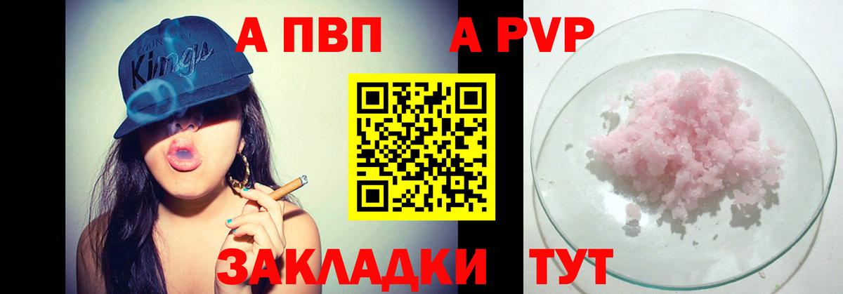 Барабинск  Alpha-PVP мука  Alfa_PVP СК КРИС  Вход с VPN 
