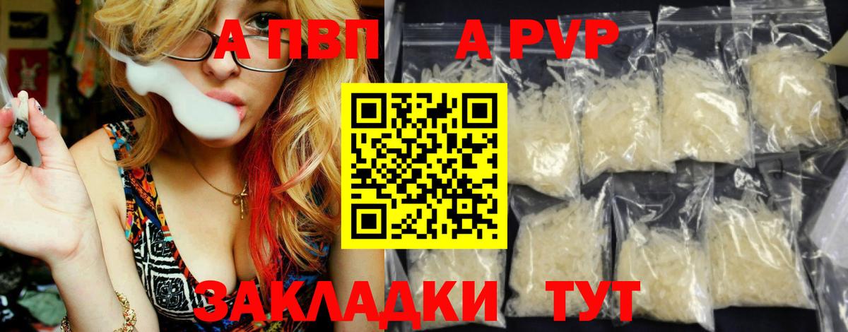 APVP крисы CK Барабинск
