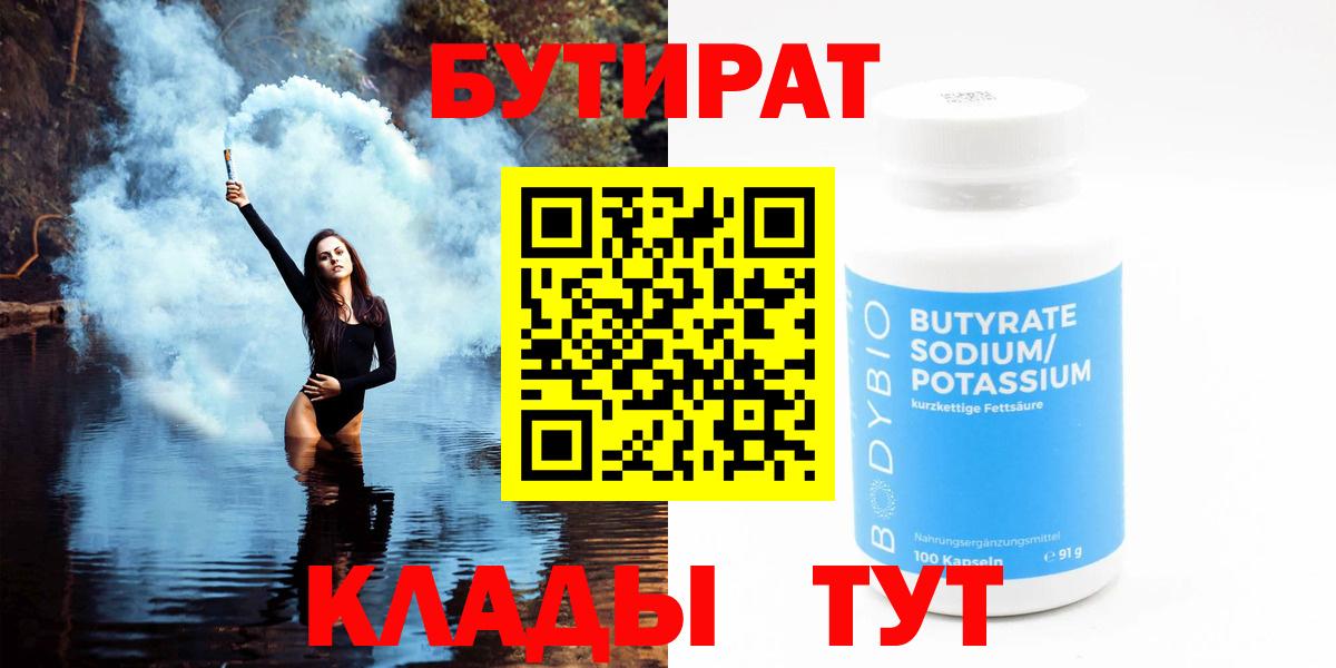 Бутират BDO 33% Барабинск