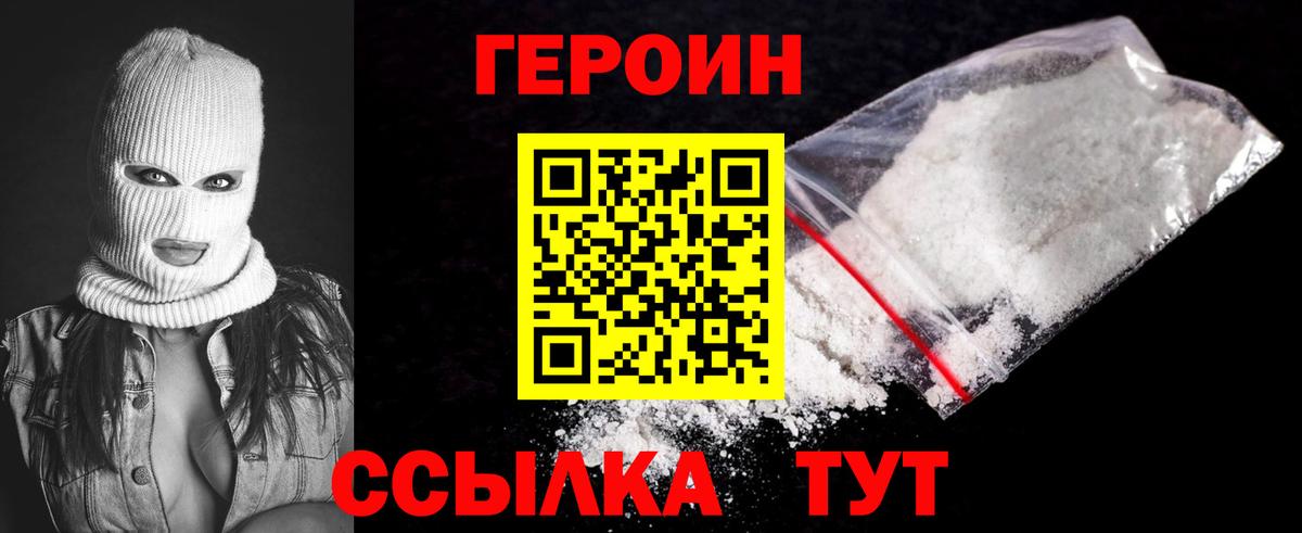 ГЕРОИН белый Барабинск